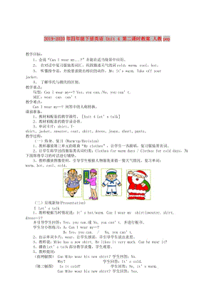 2019-2020年四年級(jí)下冊(cè)英語(yǔ) Unit 4 第二課時(shí)教案 人教pep.doc