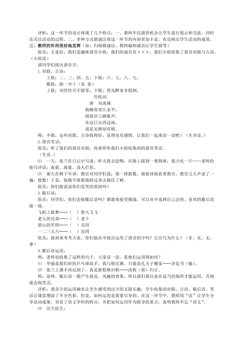 2019-2020年五年级语文上册 遨游汉字王国 1教案 人教新课标版.doc_第2页