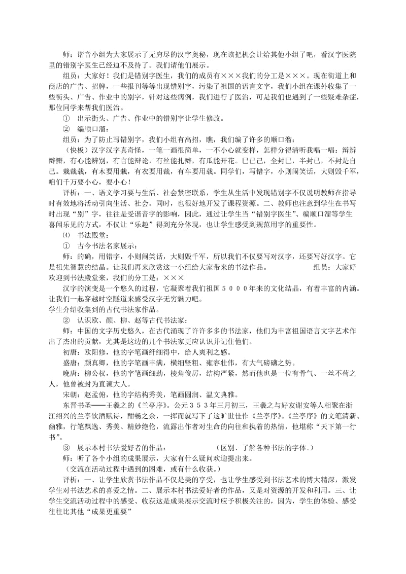 2019-2020年五年级语文上册 遨游汉字王国 1教案 人教新课标版.doc_第3页