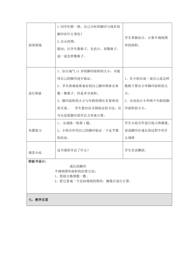 2019年(秋)五年级数学上册 6.2 探索活动 成长的脚印教案 北师大版.doc_第2页