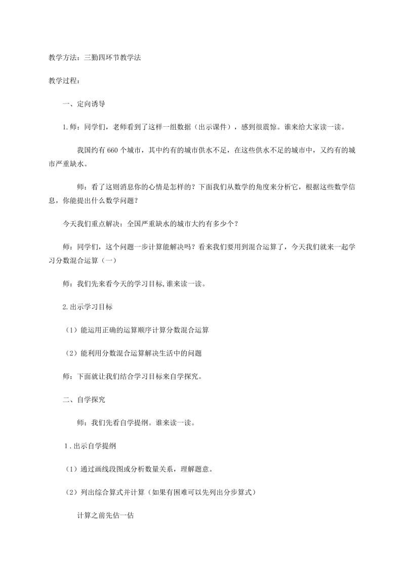 2019-2020年五年级数学下册 分数混和运算（一）5教案 北师大版.doc_第2页