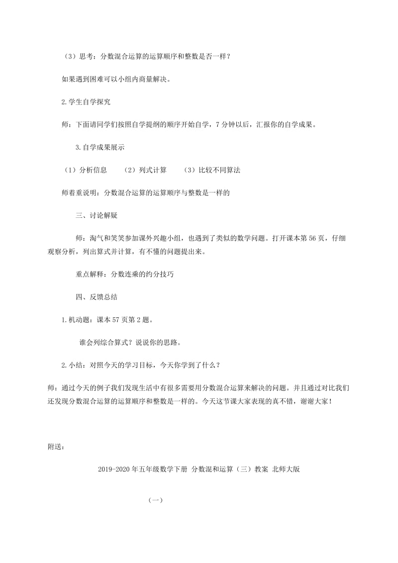 2019-2020年五年级数学下册 分数混和运算（一）5教案 北师大版.doc_第3页