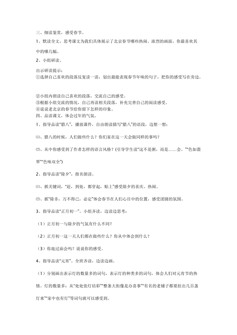 2019人教版语文六下《北京的春节》word教案.doc_第2页