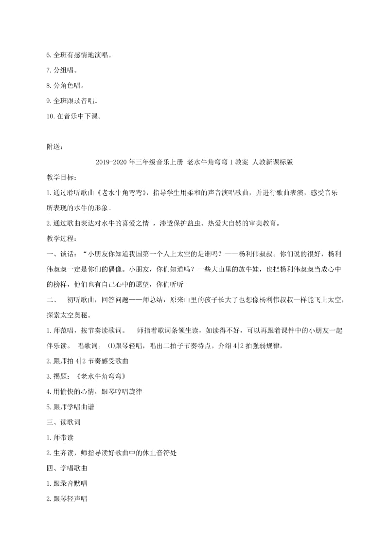 2019-2020年三年级音乐上册 老水牛角弯弯 2教案 人教新课标版.doc_第2页