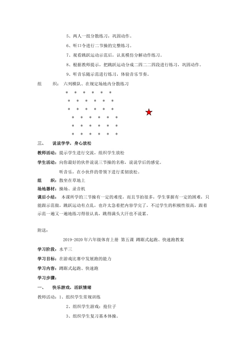 2019-2020年六年级体育上册 第二课 初升的太阳 第4、5、6节教案.doc_第2页