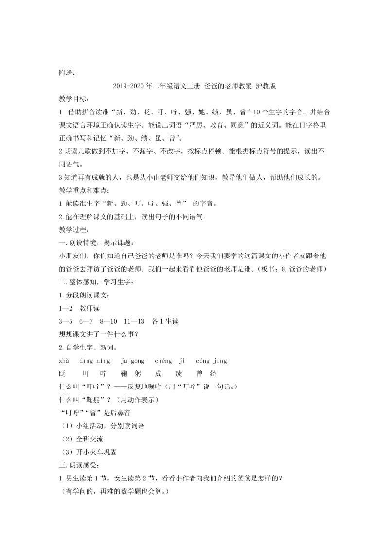 2019-2020年二年级语文上册 父亲和鸟教案 人教新课标版.doc_第3页