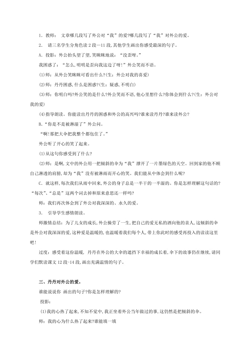 2019-2020年三年级语文上册 倾斜的伞 3教案 语文S版.doc_第2页