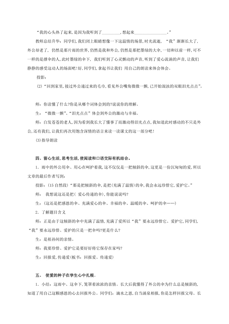 2019-2020年三年级语文上册 倾斜的伞 3教案 语文S版.doc_第3页