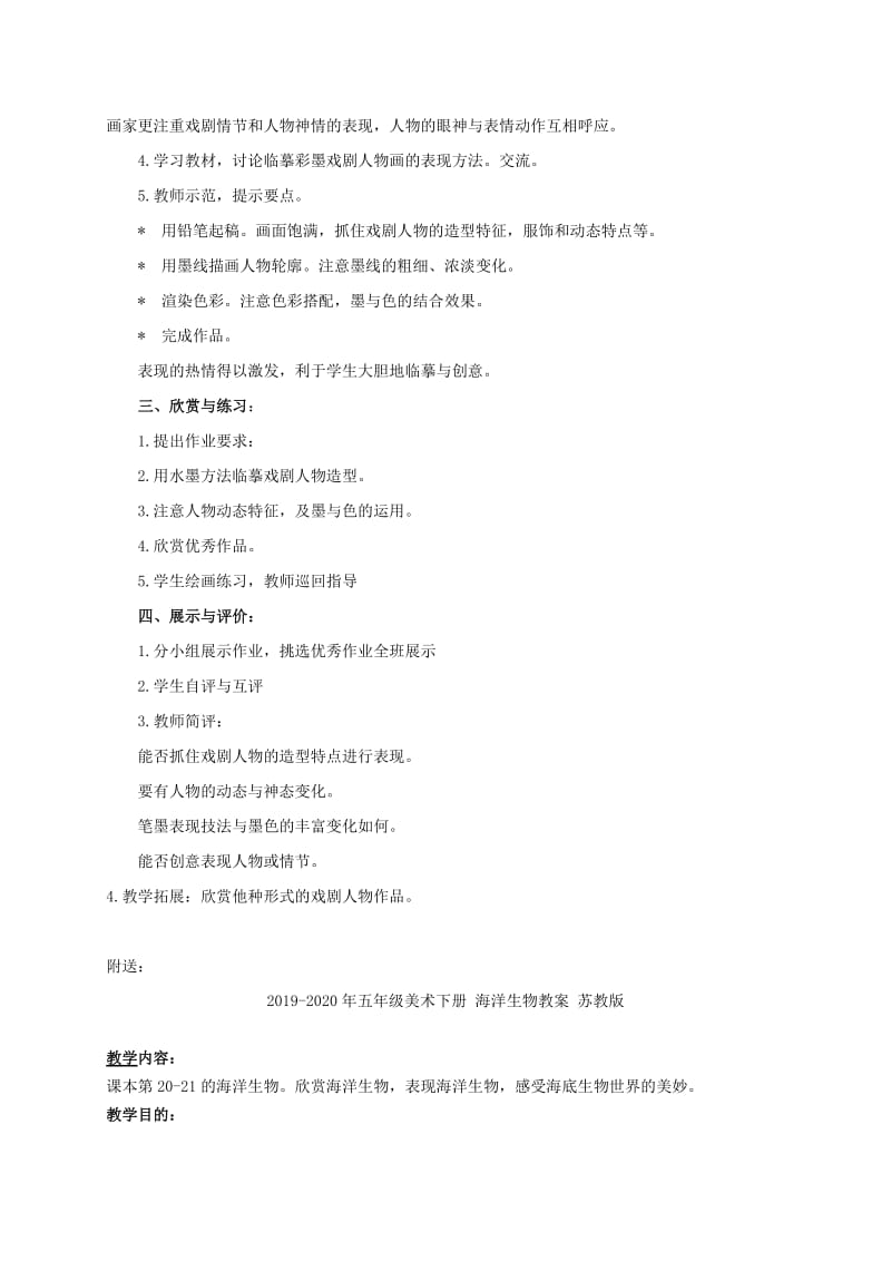 2019-2020年五年级美术下册 水墨戏剧人物教案 沪教版.doc_第2页