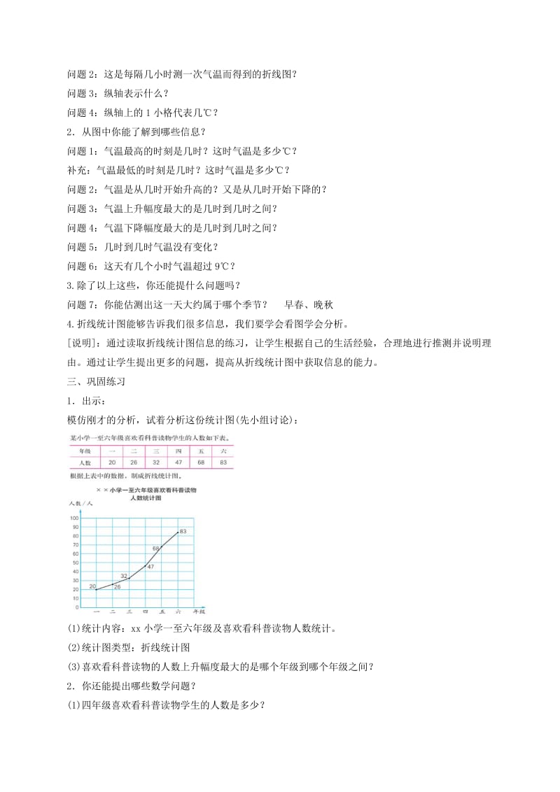 2019-2020年四年级数学下册 折线统计图的认识第二课时教案 沪教版.doc_第2页