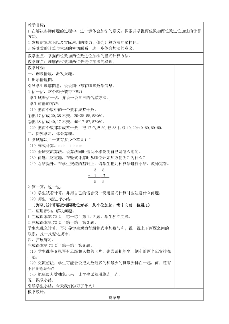 2019年一年级数学下册第六单元教案北师大版小学一年级.doc_第3页