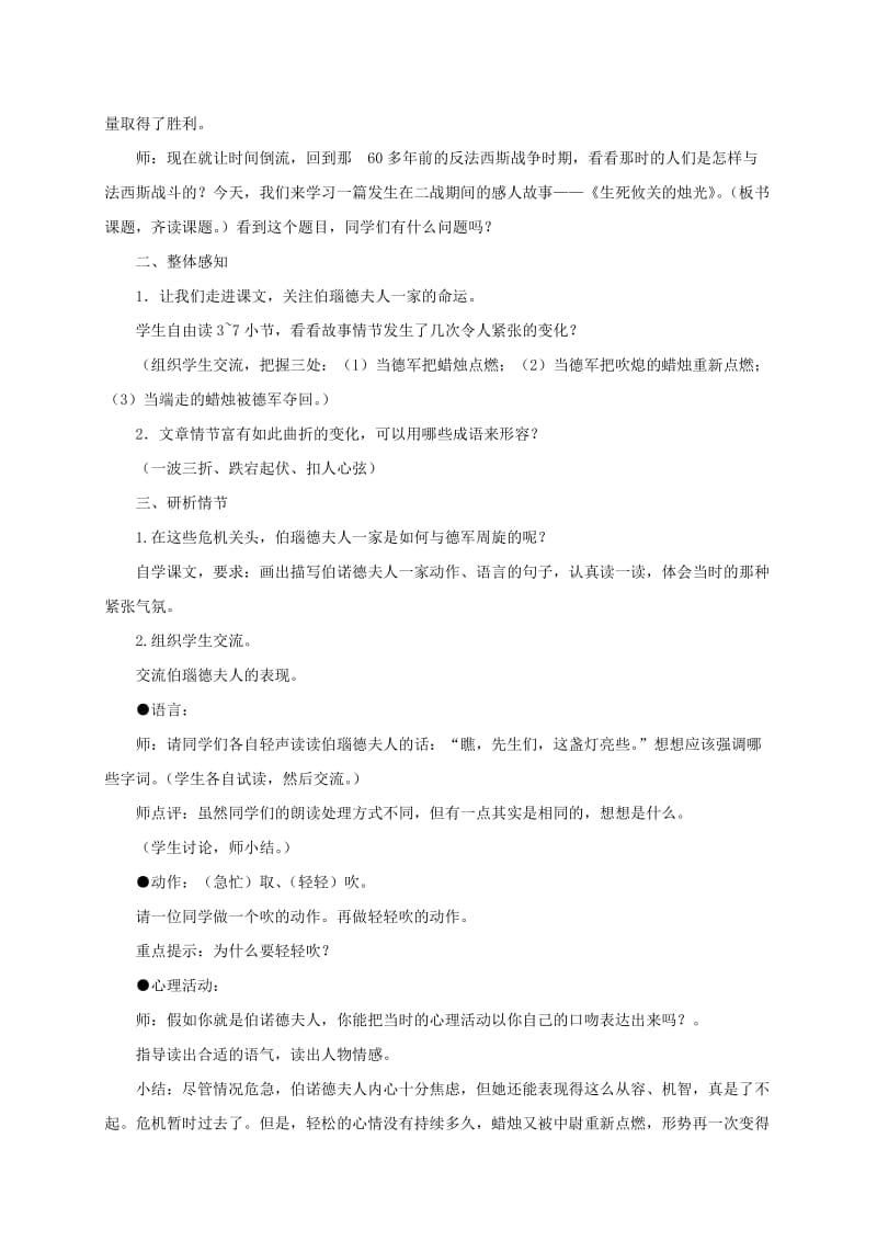 2019-2020年四年级语文下册 生死攸关的烛光3教案 西师大版.doc_第2页