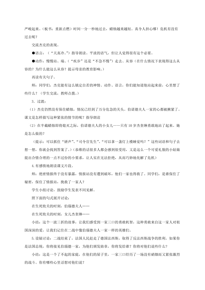 2019-2020年四年级语文下册 生死攸关的烛光3教案 西师大版.doc_第3页