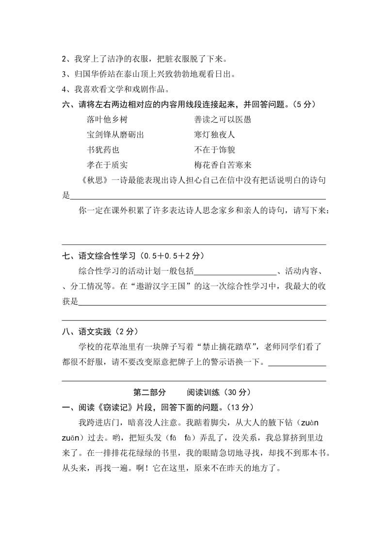 2019-2020年五年级语文期末复习题.doc_第2页