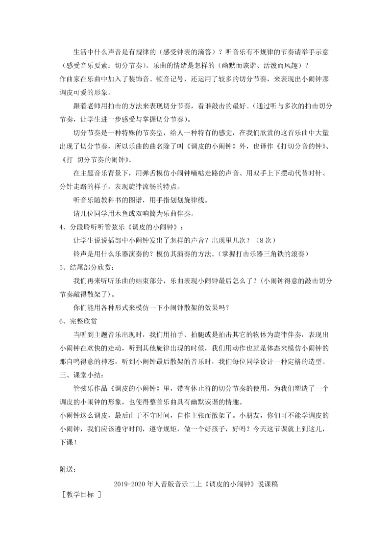 2019-2020年人音版音乐二上《调皮的小闹钟》教案1.doc_第2页