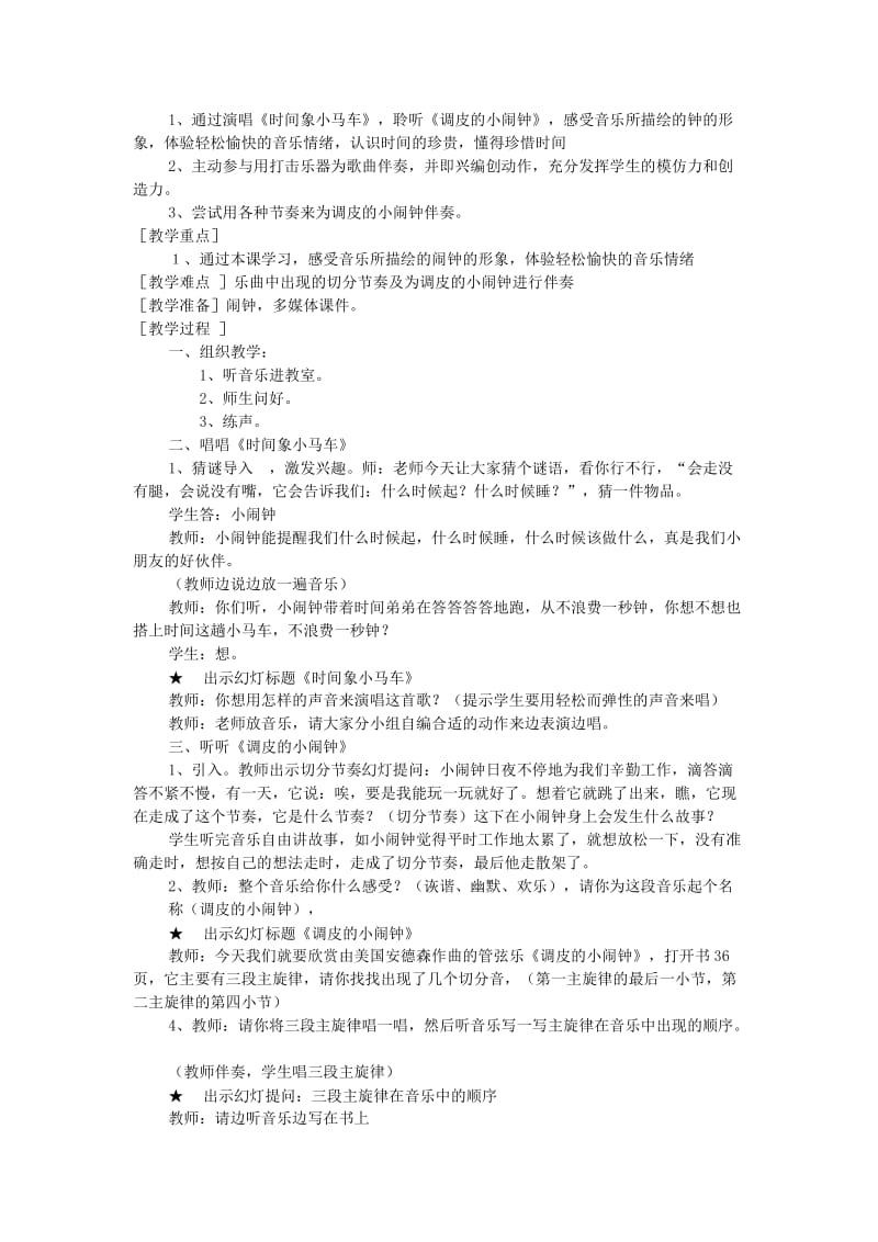 2019-2020年人音版音乐二上《调皮的小闹钟》教案1.doc_第3页