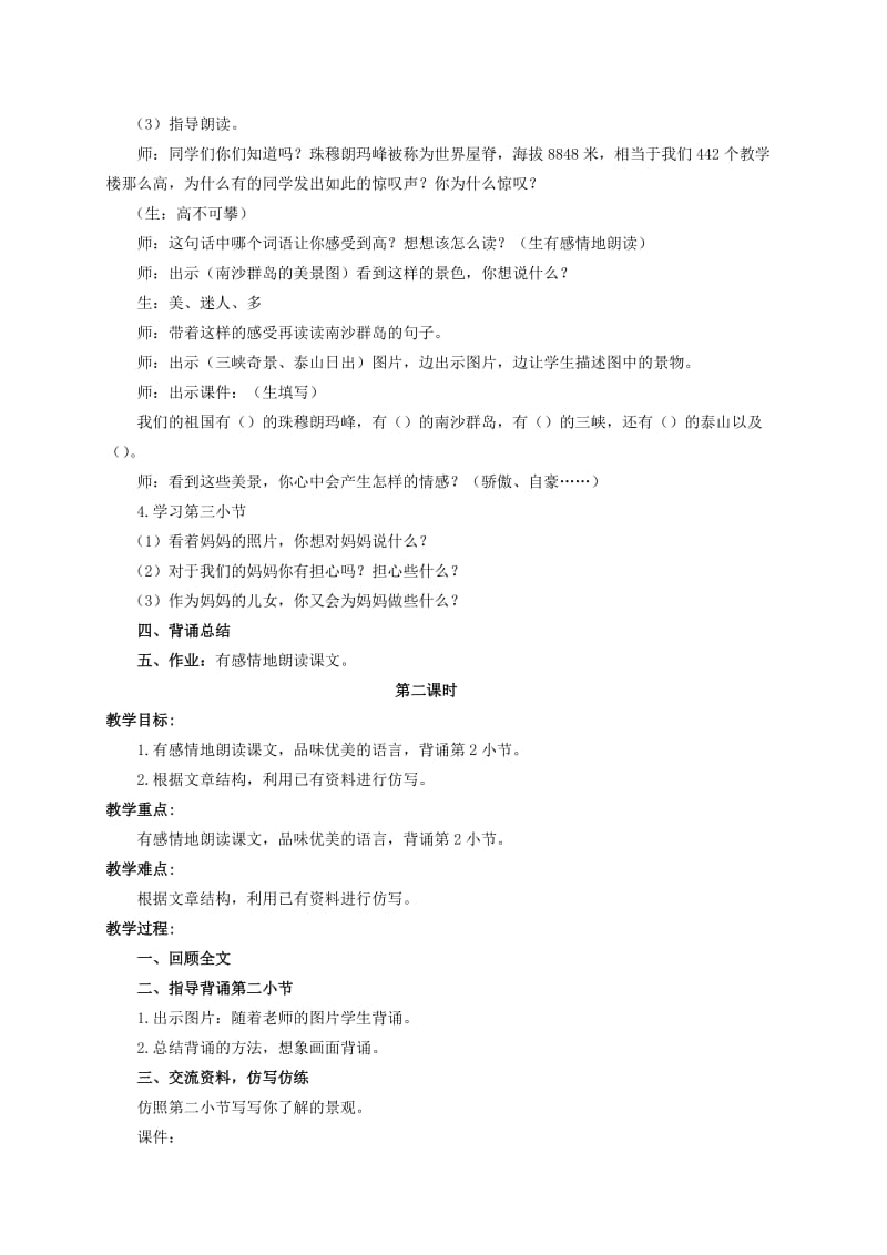 2019-2020年四年级语文 我站在祖国地图前 1教案 语文S版.doc_第2页