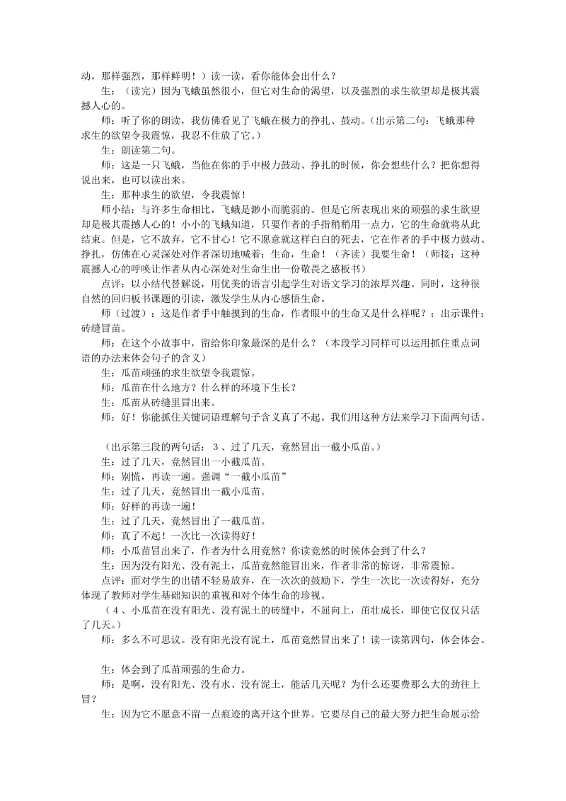 2019-2020年六年级语文上册《生命生命》（第一课时）教学实录及点评 鲁教版.doc_第3页