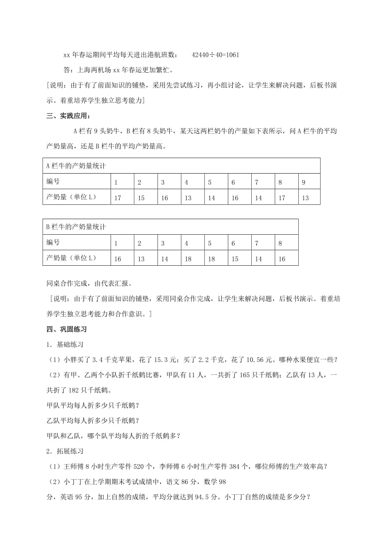 2019-2020年五年级数学上册 平均数的应用教案（2） 沪教版.doc_第2页