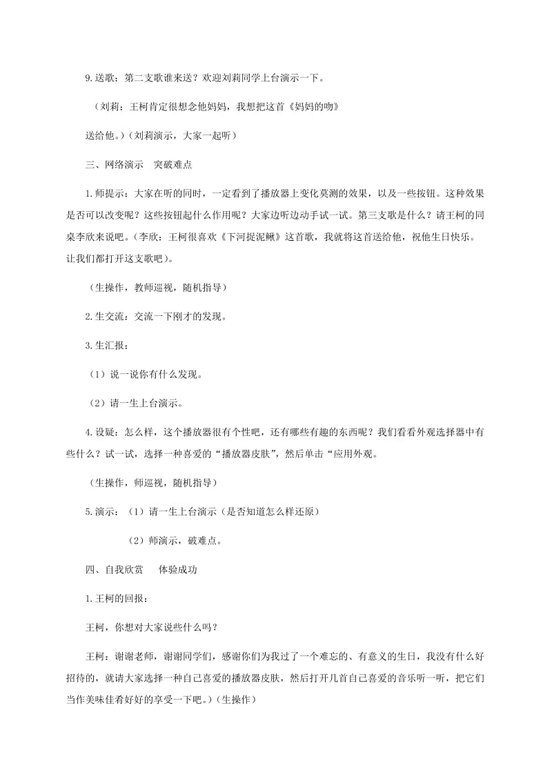 2019-2020年六年级信息技术下册 第十一课小小音乐会1教案 华中师大版.doc_第3页