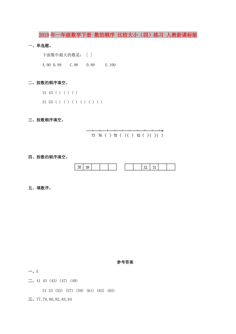 2019年一年级数学下册 数的顺序 比较大小（四）练习 人教新课标版.doc_第1页