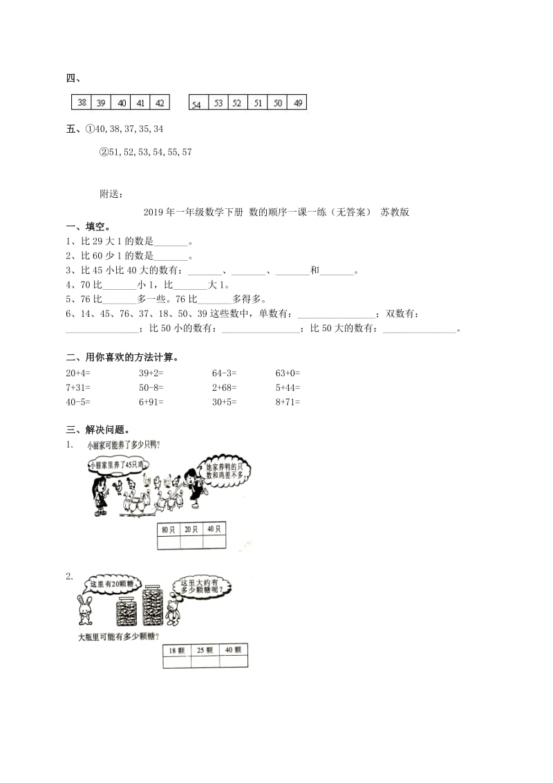 2019年一年级数学下册 数的顺序 比较大小（四）练习 人教新课标版.doc_第2页