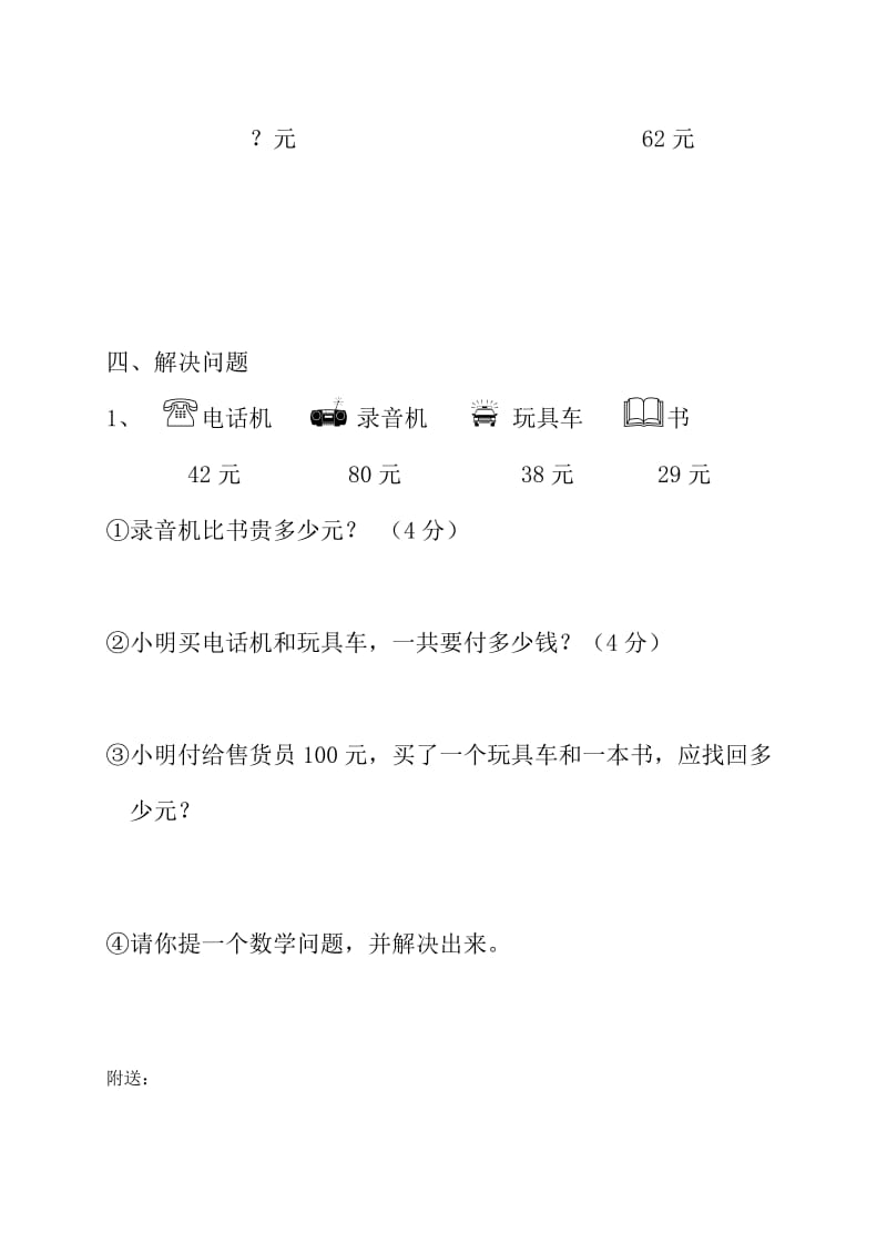 2019-2020年二年级数学上册第二单元练习题.doc_第2页