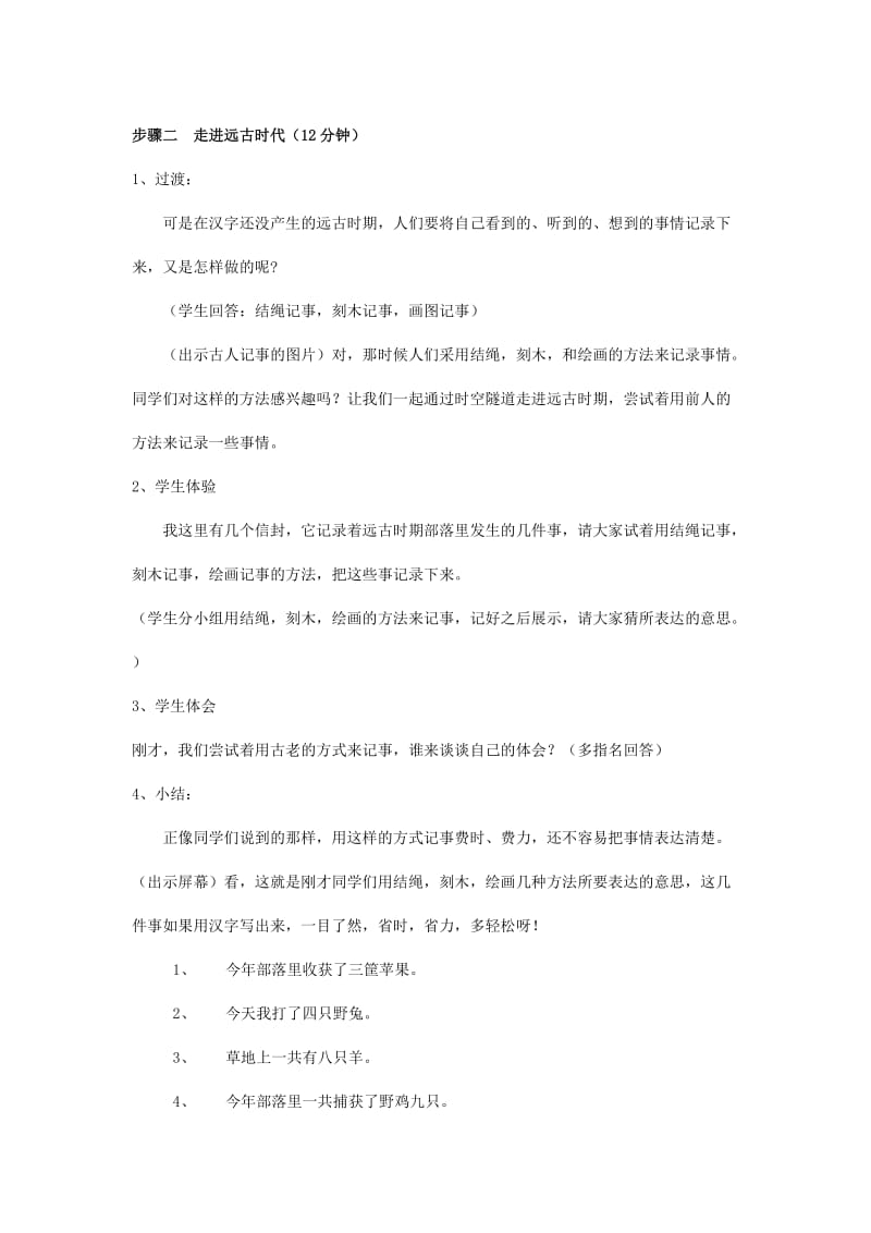 2019-2020年五年级品德与社会下册 汉字的创造与发展教案 人教版.doc_第2页