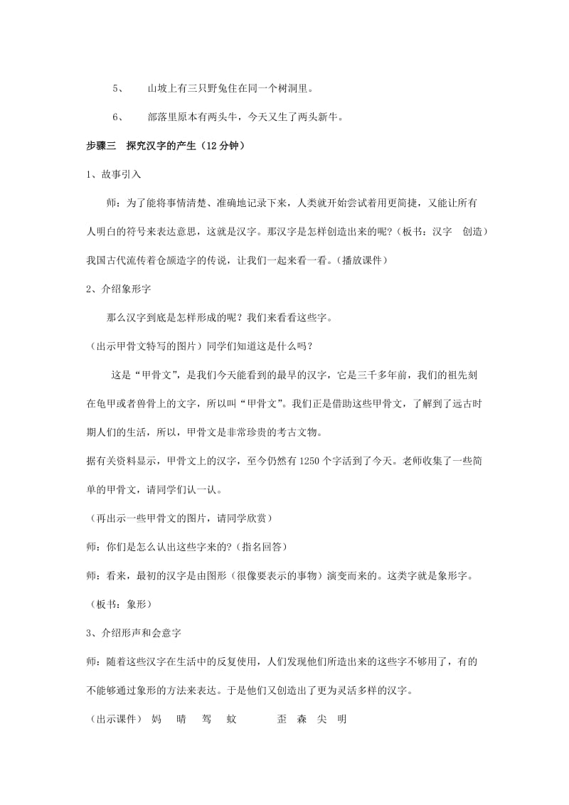 2019-2020年五年级品德与社会下册 汉字的创造与发展教案 人教版.doc_第3页