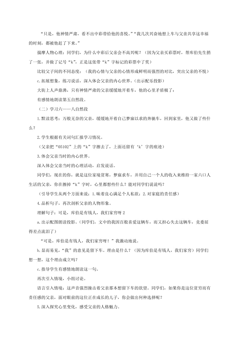 2019-2020年四年级语文上册 中彩那天 1教案 鲁教版.doc_第2页