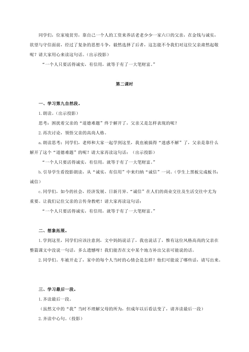 2019-2020年四年级语文上册 中彩那天 1教案 鲁教版.doc_第3页