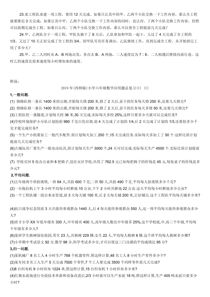 2019年(西师版)小学六年级数学应用题总复习 (I).doc_第3页