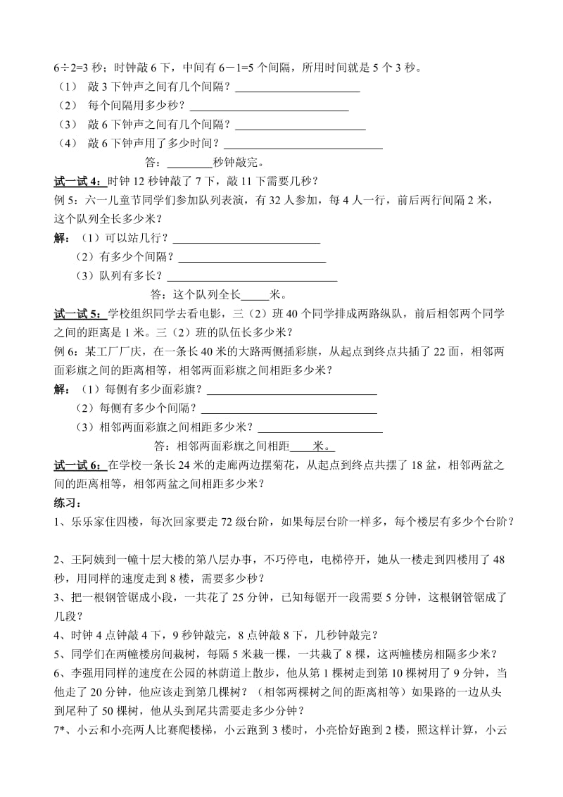 2019-2020年三年级思维能力训练 楼梯上的数学.doc_第2页