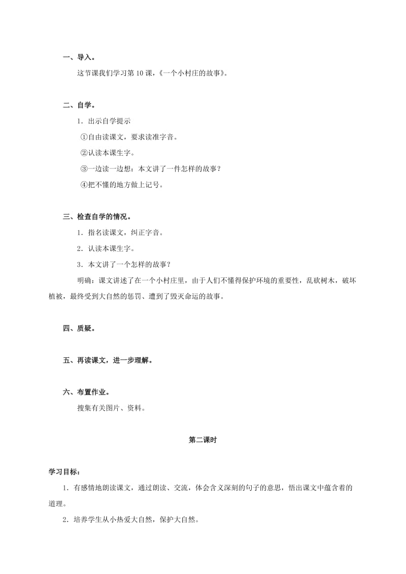 2019-2020年三年级语文上册 一个小村庄的故事 1教学反思 人教版.doc_第3页