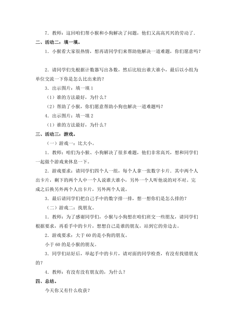 2019-2020年北师大版一年级下册《 动物餐厅》word教案.doc_第3页