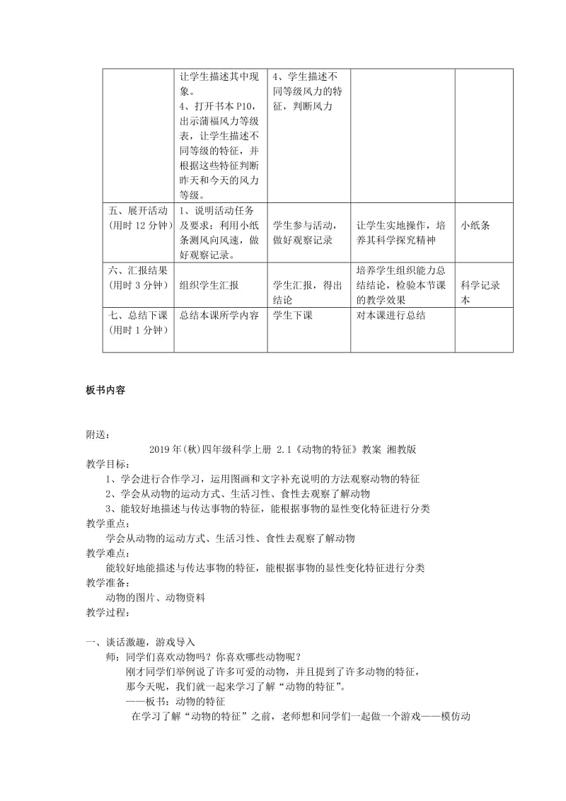 2019年(秋)四年级科学上册 1.4《风向和风速》教案 （新版）教科版.doc_第3页