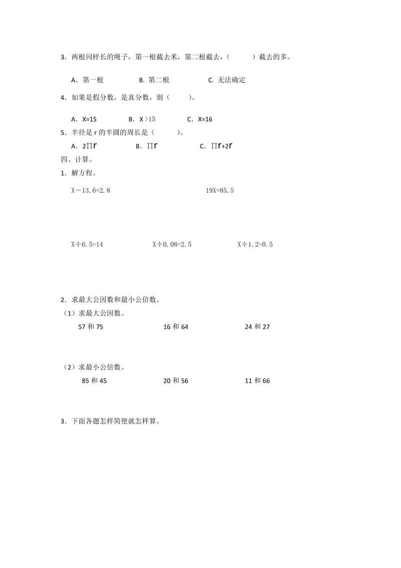 2019-2020年五年级下册数学期末考试试卷.doc_第2页