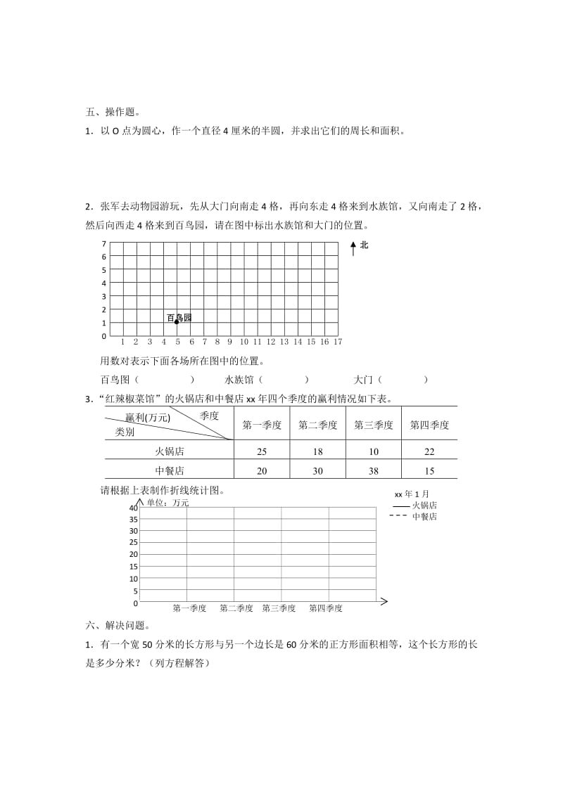 2019-2020年五年级下册数学期末考试试卷.doc_第3页