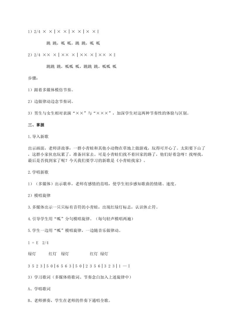 2019-2020年一年级音乐上册 小青蛙找家（第一课时）教案 湘教版.doc_第2页