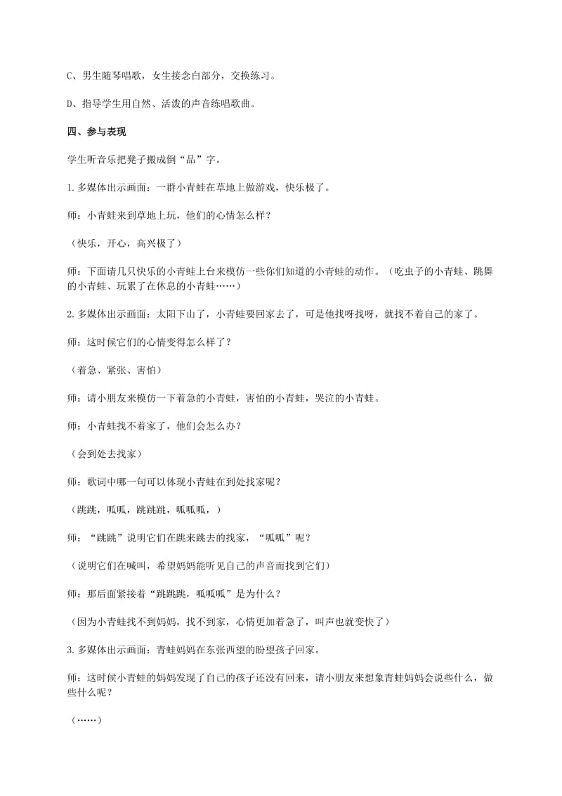 2019-2020年一年级音乐上册 小青蛙找家（第一课时）教案 湘教版.doc_第3页