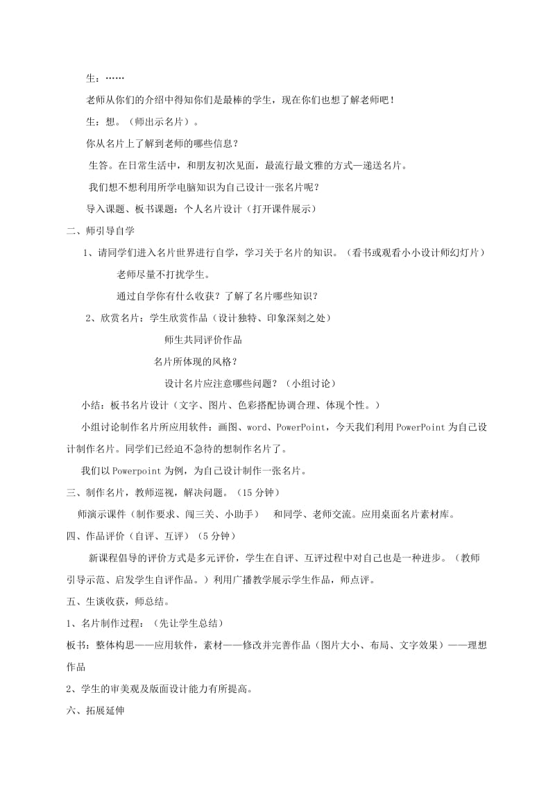 2019-2020年小学信息技术第四册 名片设计1教案 河大版.doc_第2页