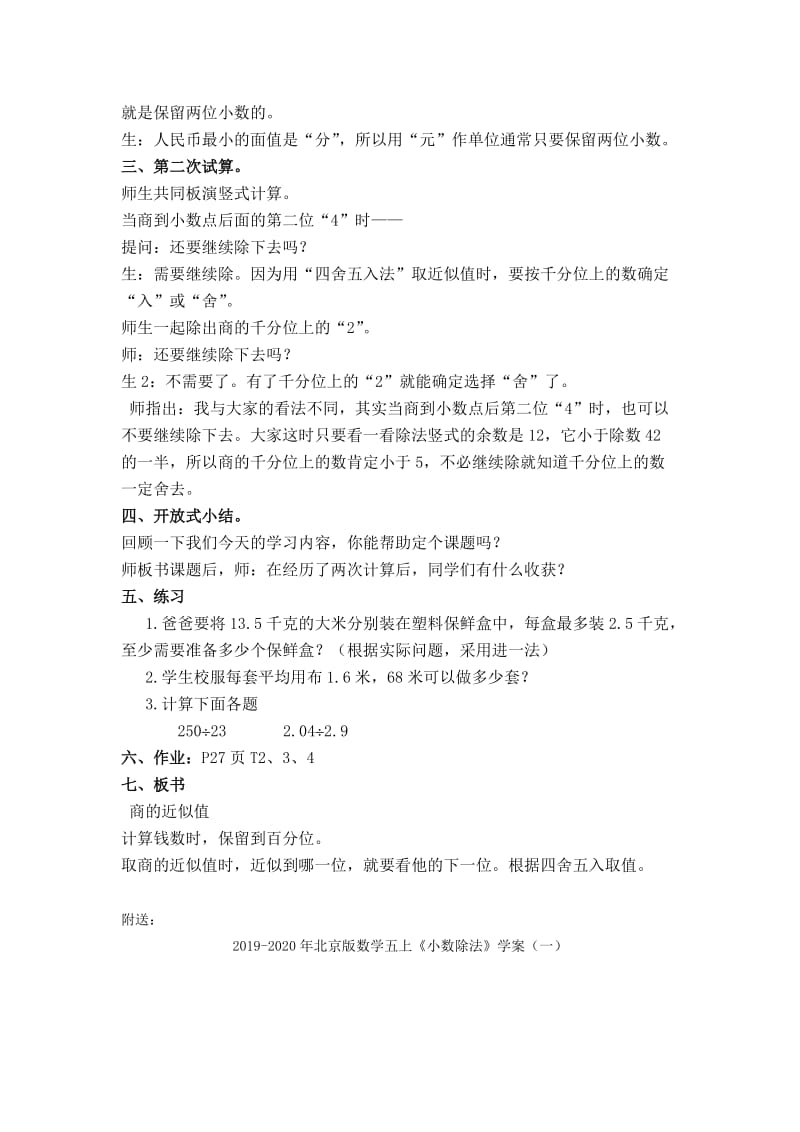 2019-2020年北京版数学五上《小数除法 第四课时》教学设计.doc_第2页