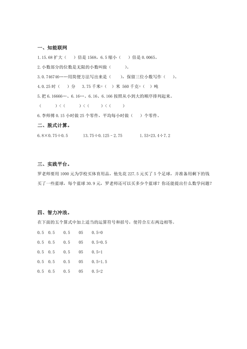 2019-2020年北京版数学五上《小数除法 第四课时》教学设计.doc_第3页