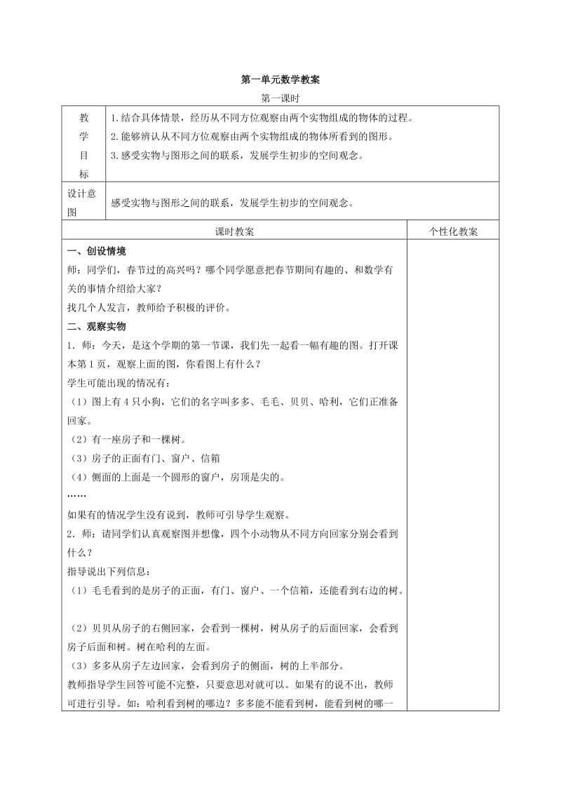 2019-2020年四年级数学下册 观察物体教案 冀教版.doc_第3页