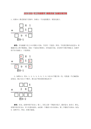 2019-2020年三年級(jí)數(shù)學(xué) 奧數(shù)講座 加減法填空格.doc