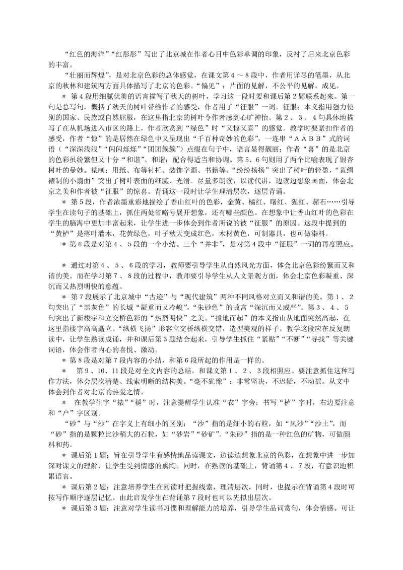 2019-2020年六年级语文上册 北京的色彩 1教案 西师大版.doc_第3页