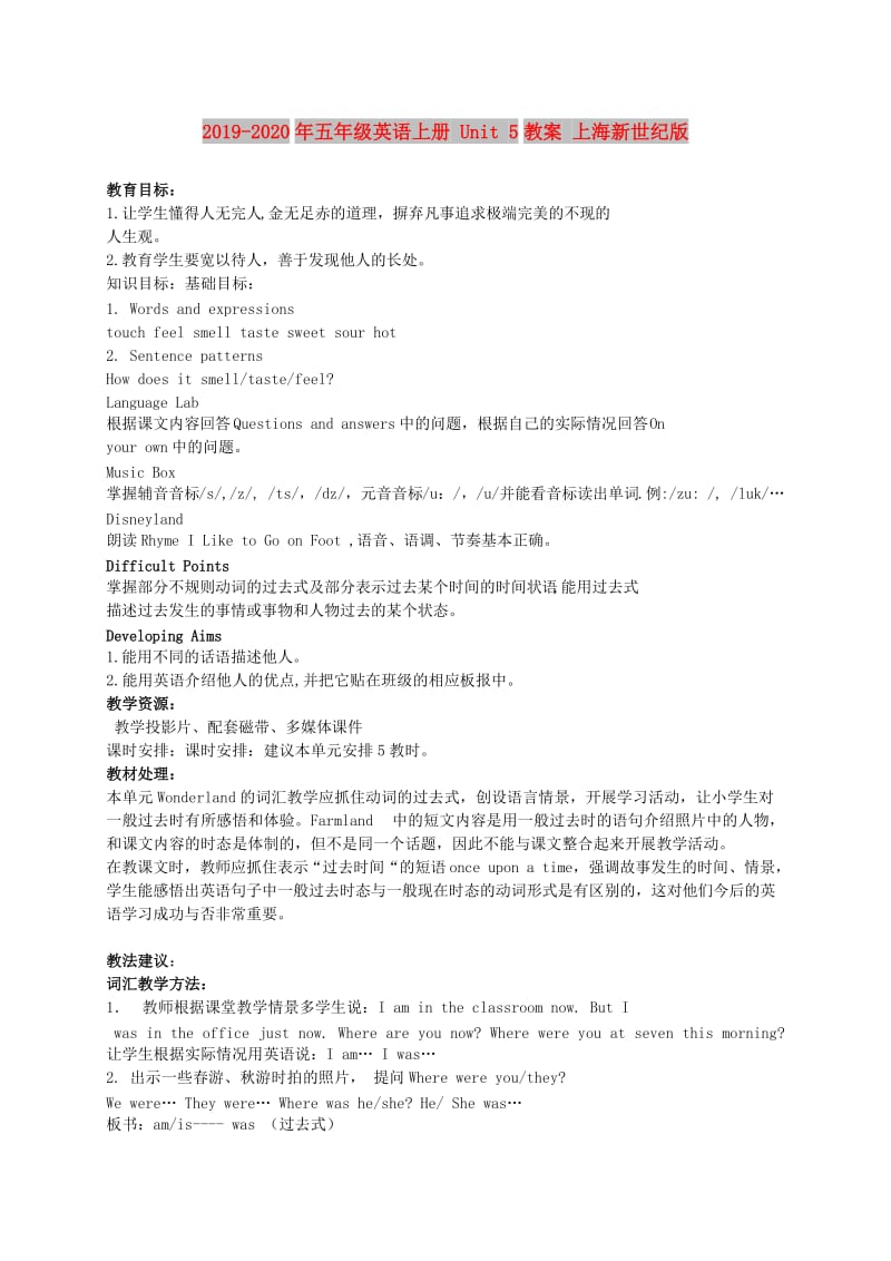 2019-2020年五年级英语上册 Unit 5教案 上海新世纪版.doc_第1页