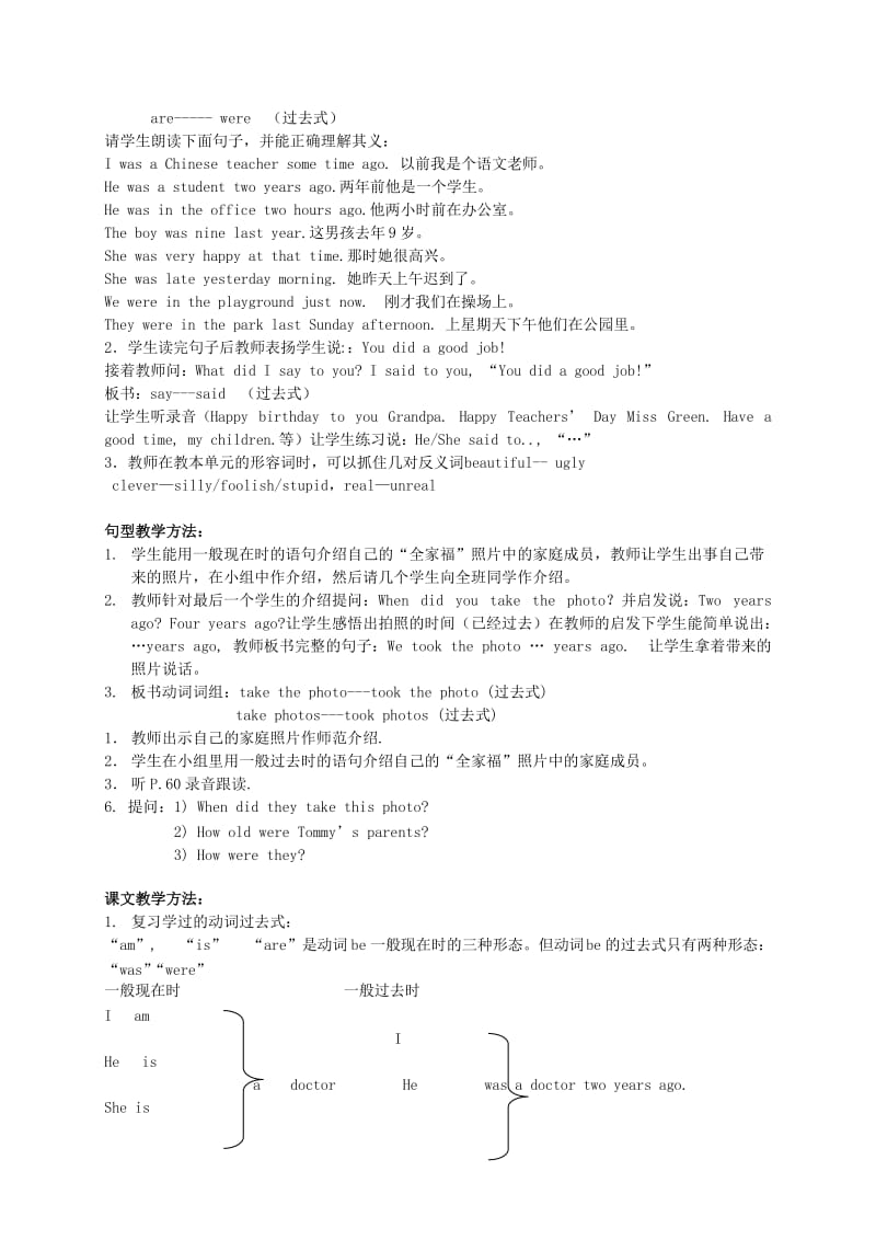 2019-2020年五年级英语上册 Unit 5教案 上海新世纪版.doc_第2页