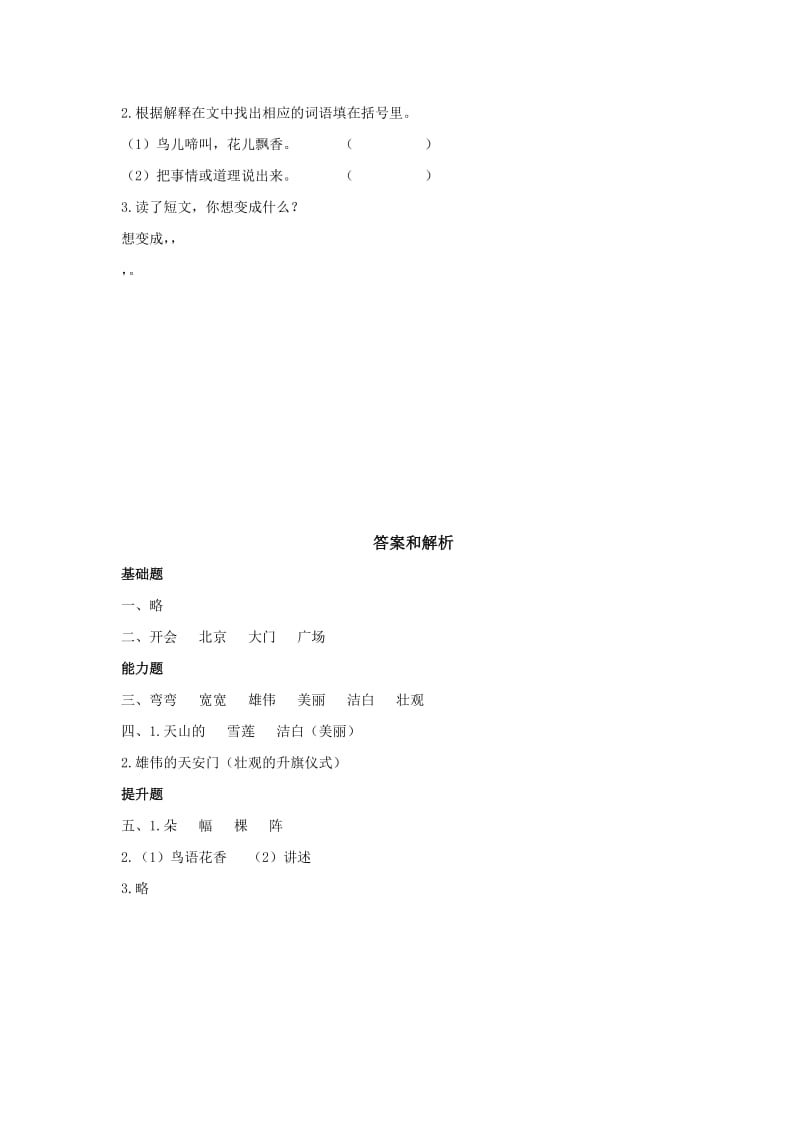 2019一年级语文下册课文12我多想去看看分层练习新人教版.doc_第2页