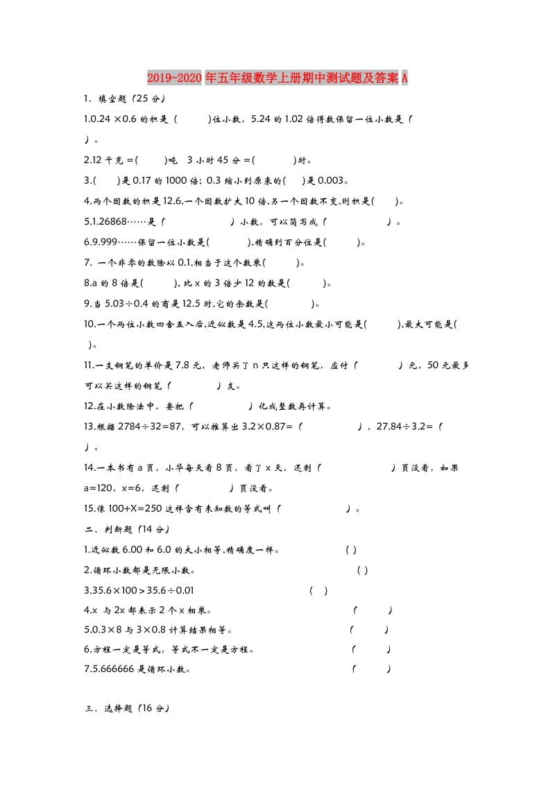 2019-2020年五年级数学上册期中测试题及答案A.doc_第1页